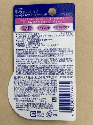 妮維雅保濕水潤潤唇膏3.5g(蜂蜜)