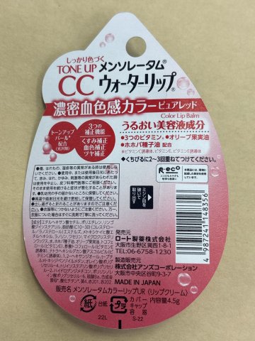 曼秀雷敦 WATERLIP CC 多效潤彩調色唇膏4.5G(紅)