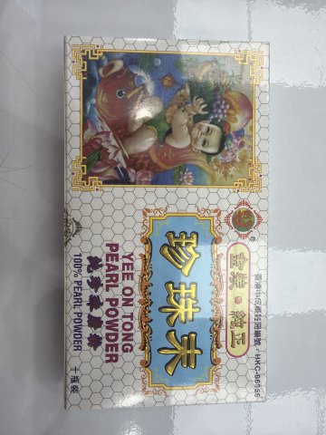 怡安堂珍珠末(紙盒)10s
