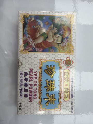 怡安堂珍珠末(紙盒)10s