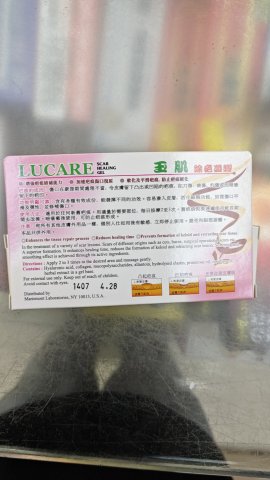 玉肌除疤凝膠