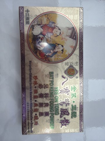 怡安堂八寶驚風散金裝12粒
