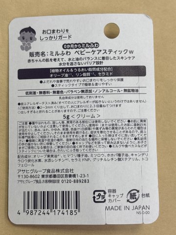 和光堂兒童潤唇膏 牛奶味(粉色)