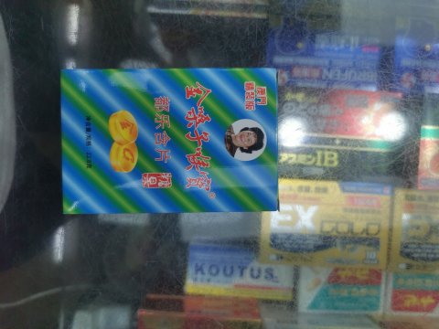 金嗓子喉寶