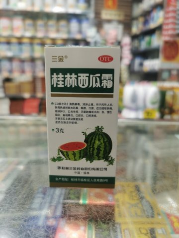 三金牌西瓜霜噴劑