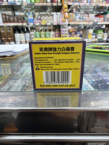 笑佛牌強力974白藥膏