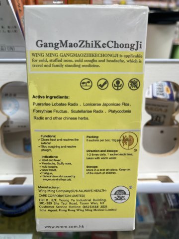 永明感冒止咳沖劑