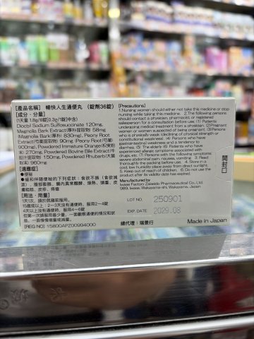 暢快人生通便丸36粒