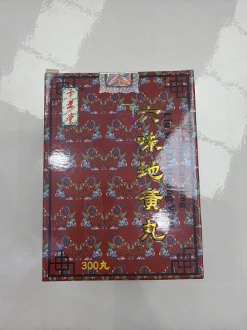 千草堂六味地黃丸300粒