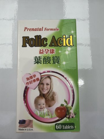 益孕康葉酸寶