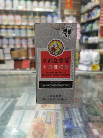 京都念慈庵川貝枇杷膏(無糖)