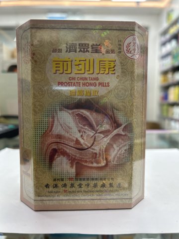 濟眾堂秘製金庄前列康丸