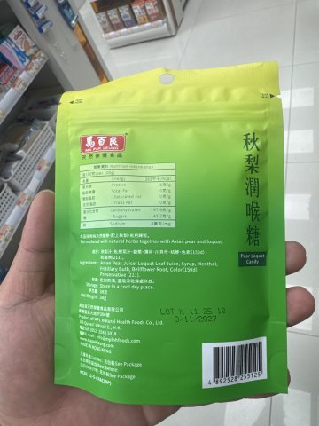馬百良秋梨潤喉糖38g