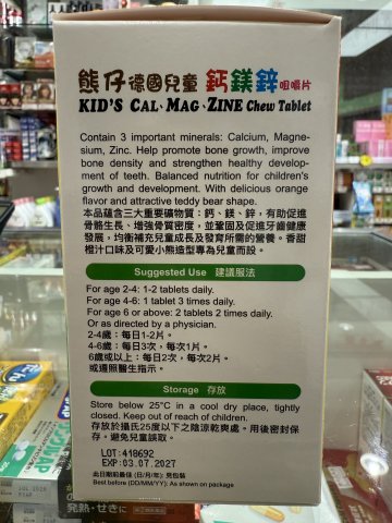 能得健熊仔鈣鎂鋅咀嚼片