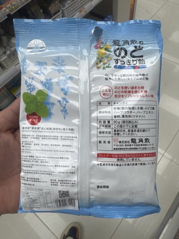 龍角散潤喉糖（薄荷夾心味）80G 獨立包裝淺藍色