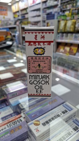 星洲萬應莪術油40ml