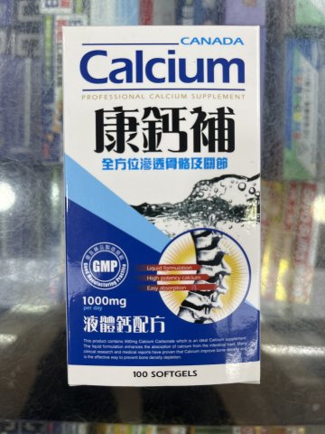 康鈣補液體鈣calcium