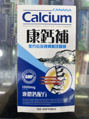 康鈣補液體鈣calcium