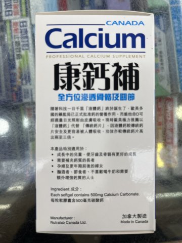 康鈣補液體鈣calcium