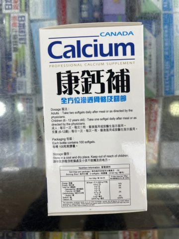 康鈣補液體鈣calcium