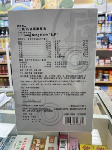 筋痛寧(10片裝)