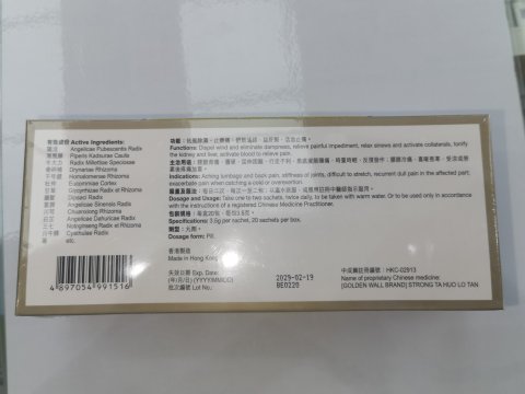 金城牌精制大活絡丹