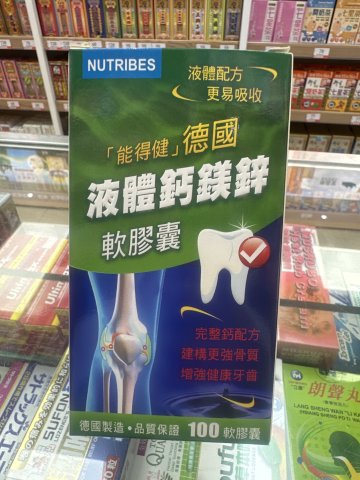 能得健液體鈣鎂鋅