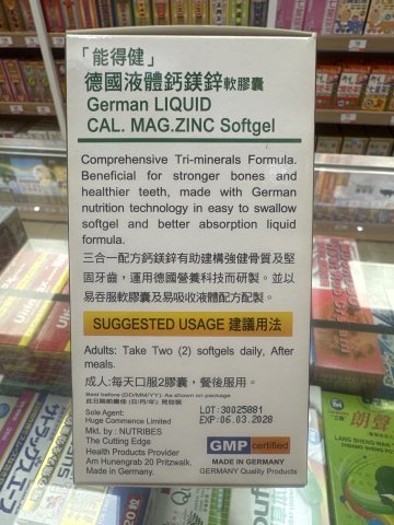 能得健液體鈣鎂鋅