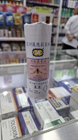 星洲萬應莪術油(卷紙 )40ml
