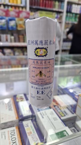 星洲萬應莪術油(卷紙 )40ml