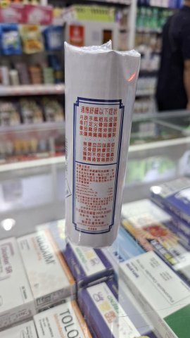 星洲萬應莪術油(卷紙 )40ml