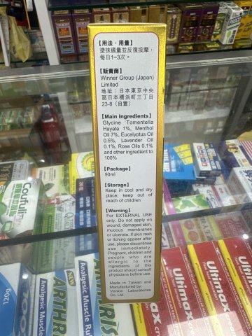 玉川千年堂 腰椎肩塗膚式摩擦露90ml