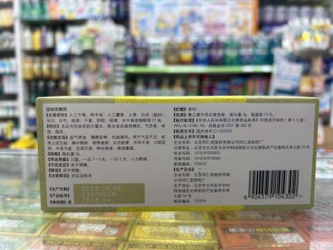 同仁堂3克裝牛黃清心丸10s