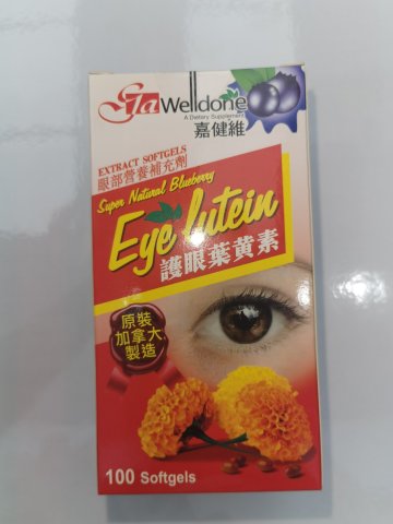 美國嘉健維護眼葉黃素 100s