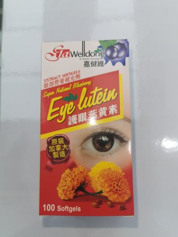 美國嘉健維護眼葉黃素 100s