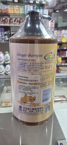 琴葉生薑療髮防脫去油洗髮水1000ml