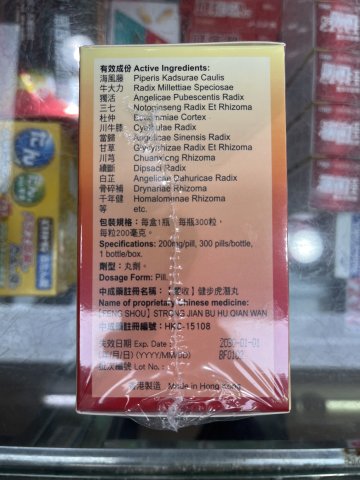 豐收牌健步虎潛丸