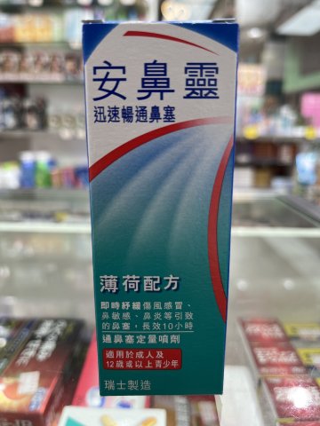 Otrivin Menthol Nasal Spray 安鼻靈 10ml