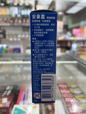 Otrivin Menthol Nasal Spray 安鼻靈 10ml