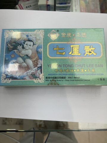 怡安堂七厘散10s