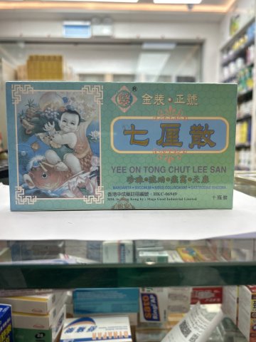 怡安堂七厘散10s