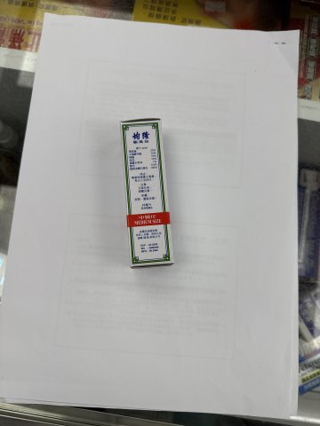 均隆驅風油中號裝15cc