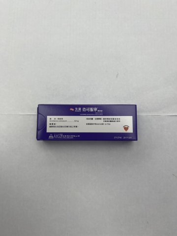 待可服寧