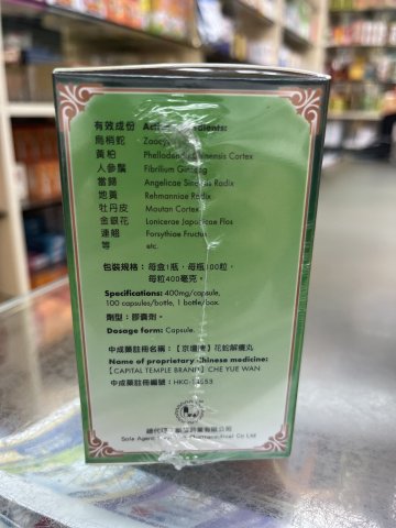 京壇牌花蛇解養丸100S