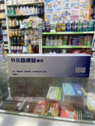 Hirudoid Forte Cream 100g 特強喜療妥藥膏
