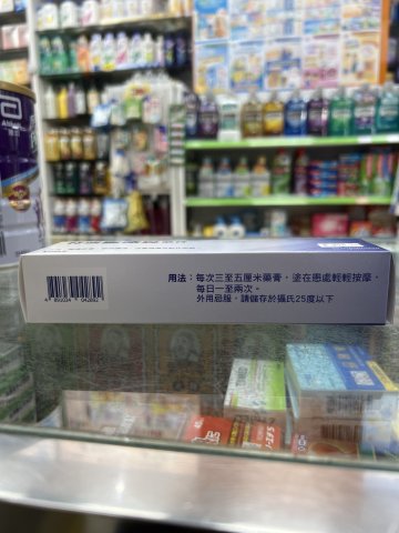 Hirudoid Forte Cream 100g 特強喜療妥藥膏