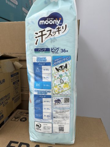 MOONY紙尿褲夏日版PXL36(男女通用)