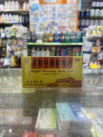 同仁堂無糖衣京製牛黃解毒片80片