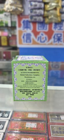 星加坡華昌堂萬應止痛膏65g