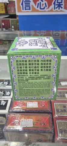 星加坡華昌堂萬應止痛膏65g